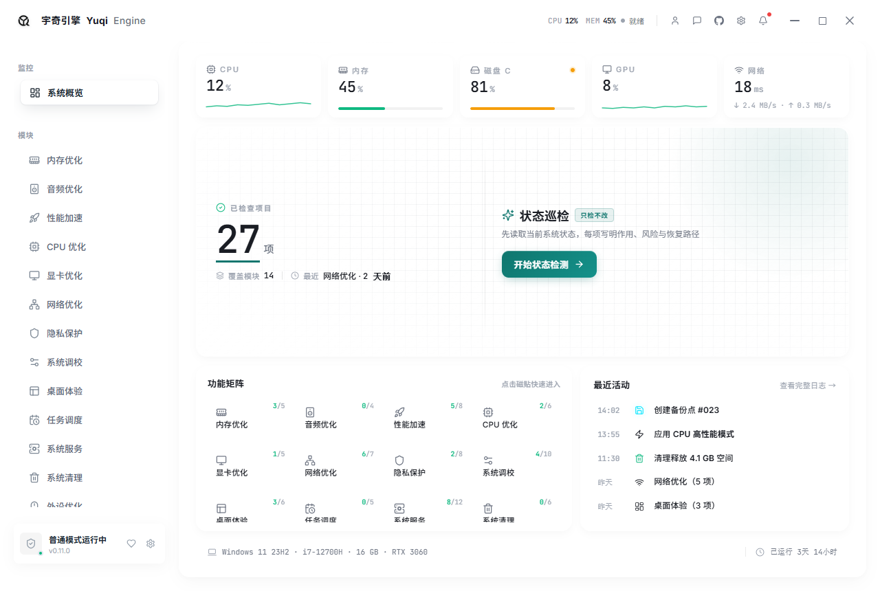 宇奇引擎早期版本界面视觉稿 Yuqi Engine early UI visual
